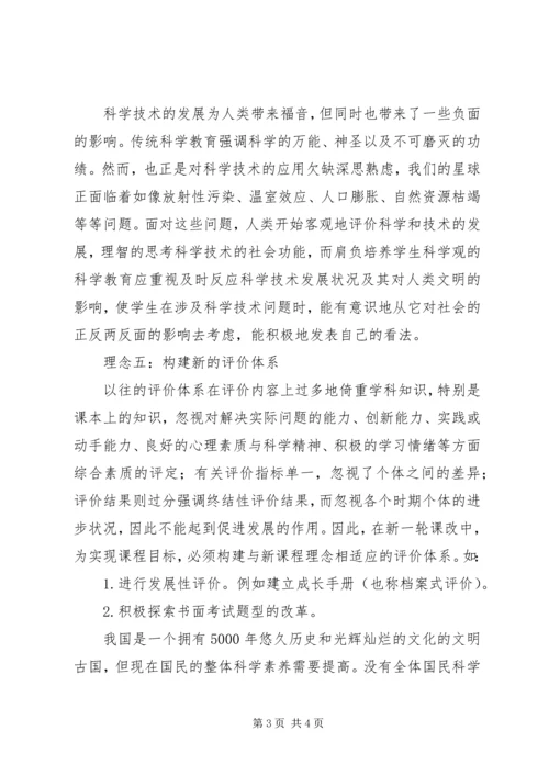 学习《20XX年版初中物理新课程标准》培训心得体会.docx