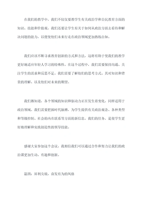 政治教师备课发言提纲