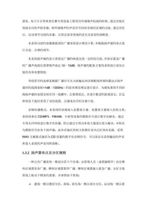 公共广播系统专题方案.docx