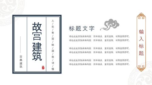 大气北京故宫印象旅游介绍古风建筑PPT