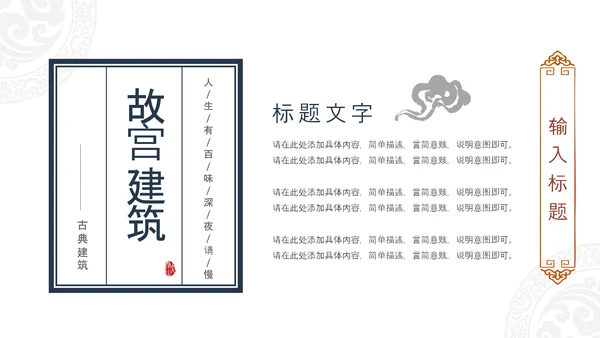 大气北京故宫印象旅游介绍古风建筑PPT