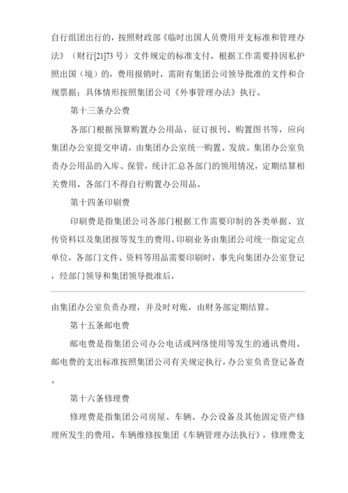 单位公司企业费用开支管理办法.docx