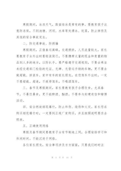 教师寒假安全演讲稿文本2022.docx