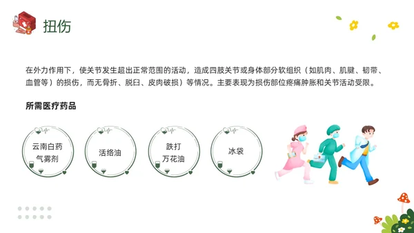 绿色插画守护生命救在身边幼儿园急救知识培训PPT模板宣传P安全教育