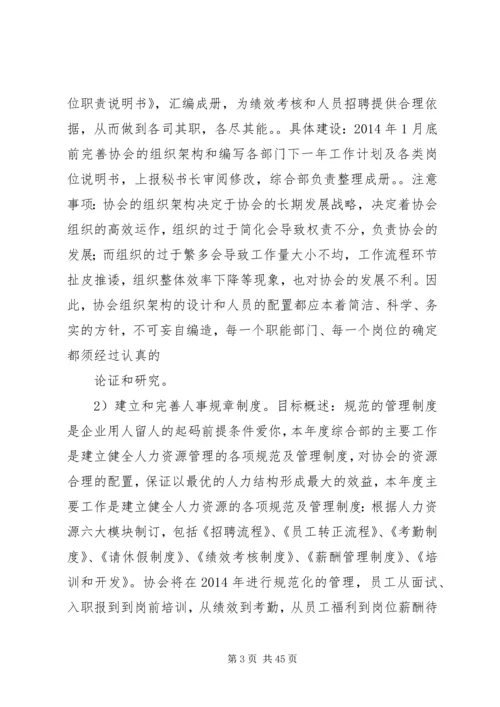 综合部个人工作计划.docx