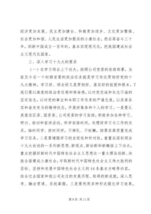 学习宣传党的十九大 (2).docx