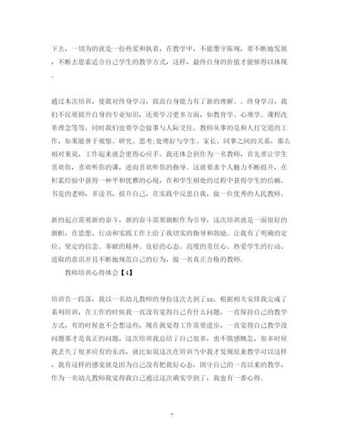 精编教师暑假参加教学培训心得体会范文推荐5篇.docx