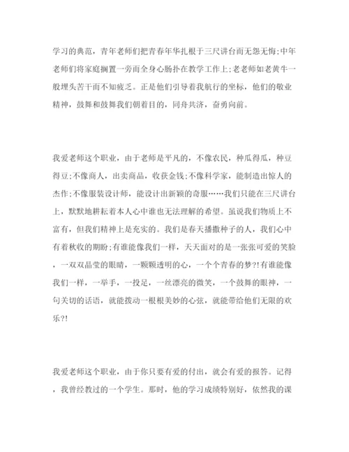 精编初中师德范文参考发言稿.docx