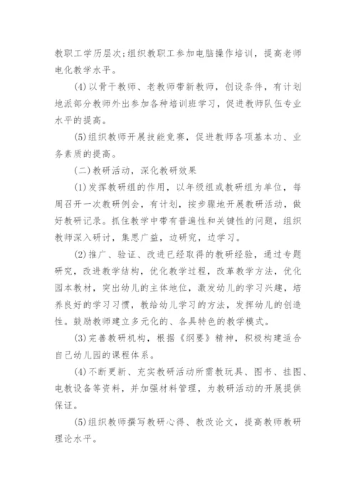 怎样写好幼儿园班务工作计划.docx