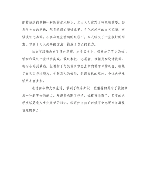 论文自我评价怎么写.docx