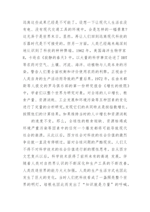 关于现代科技论文.docx