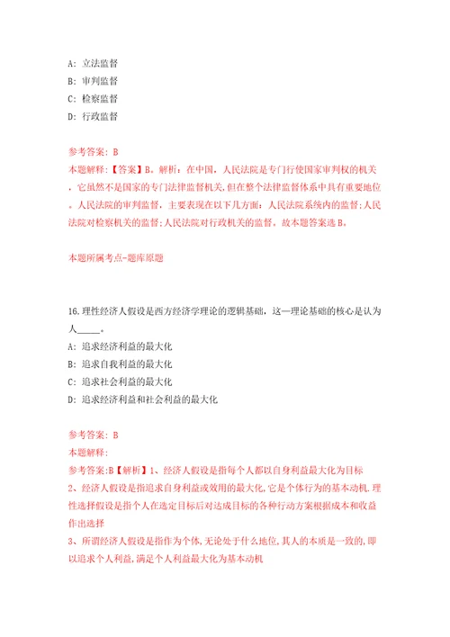 辽宁沈阳市第九人民医院编外用工补充招考聘用18人强化训练卷第0版