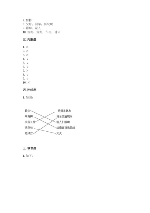 部编版三年级下册道德与法治期末测试卷及参考答案1套.docx