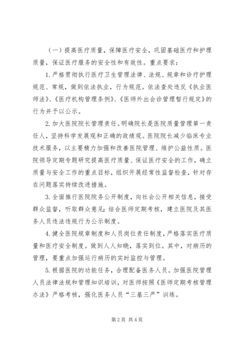 以提高医疗服务质量为主题的医院管理年活动方案.docx