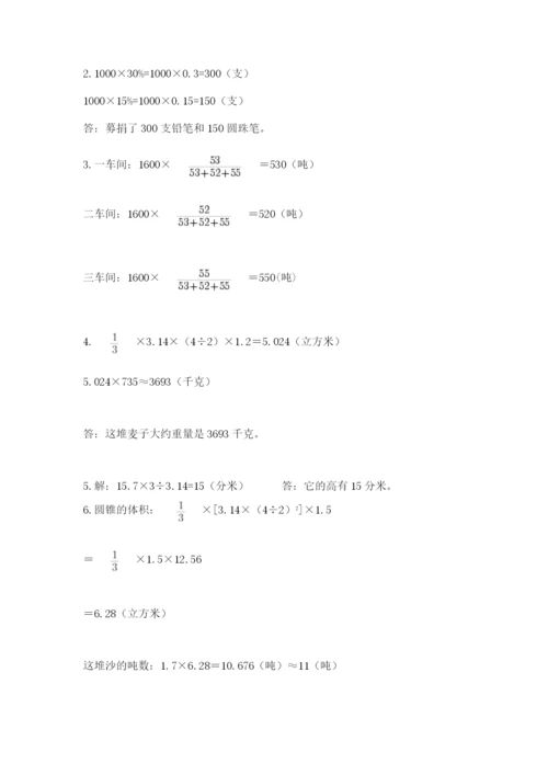 河南省平顶山市六年级下册数学期末测试卷附答案（典型题）.docx