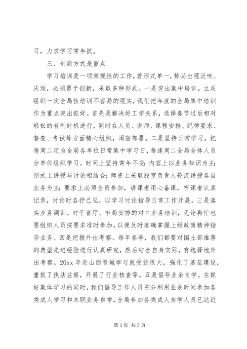 国土部门工作人员业务培训工作汇报材料 (2).docx