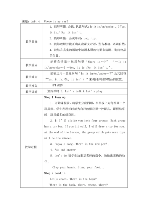 unit4 Where is my car？单元教案
