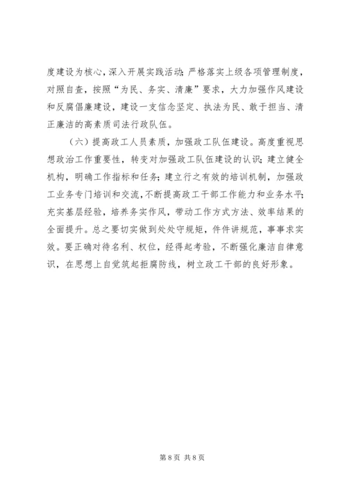 司法局政法队伍建设调研报告.docx