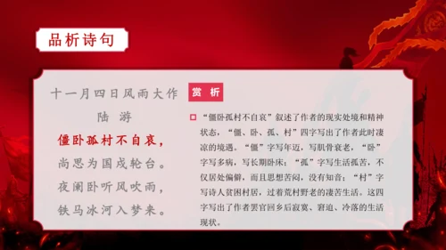 第6单元 课外古诗词诵读【2022-2023统编版七上语文高品备课（课件）】(共48张PPT)
