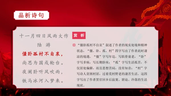 第6单元 课外古诗词诵读【2022-2023统编版七上语文高品备课（课件）】(共48张PPT)