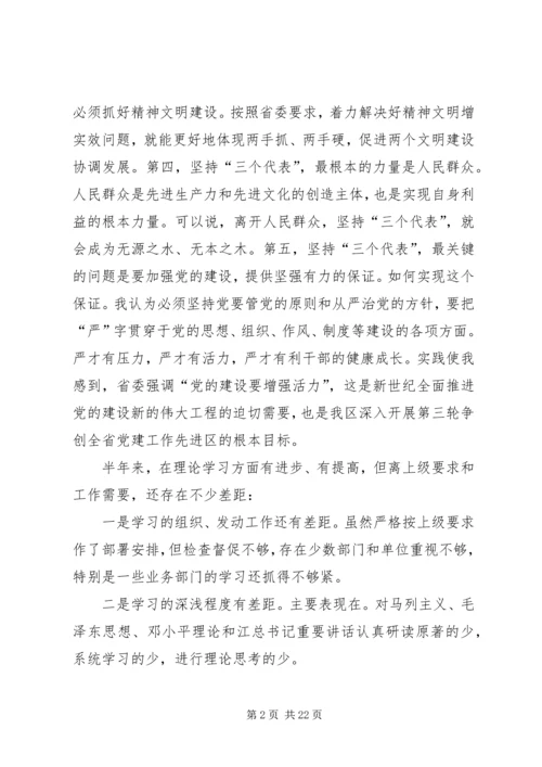 书记民主生活会讲话提纲.docx