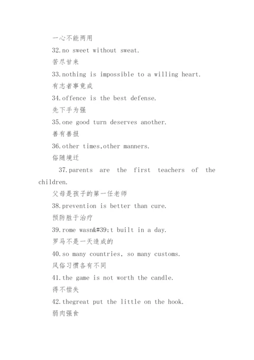 英文谚语 简短.docx