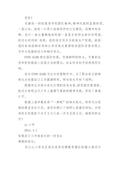 校服征订工作致家长的一封信.docx