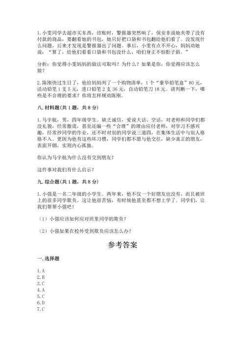 部编版四年级下册道德与法治《期末测试卷》精品【名校卷】.docx