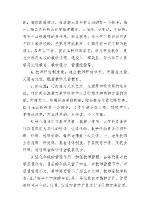 老师对学校工作的建议.docx