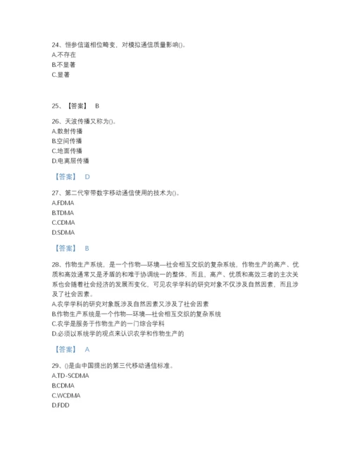 2022年国家国家电网招聘之通信类高分通关题库带答案解析.docx