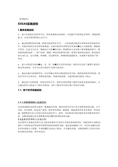 XX公司实施目标梗概范文.docx