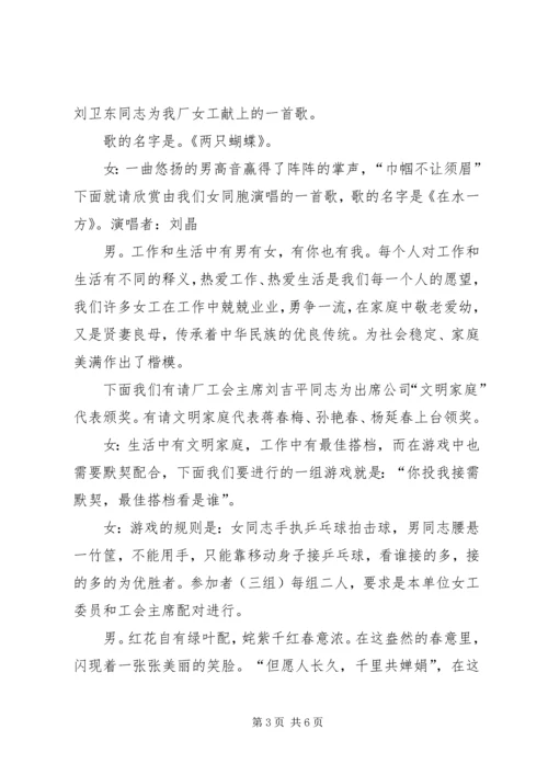 厂三八妇女节主持词 (2).docx