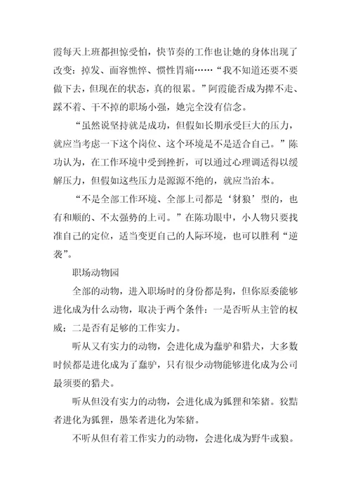 职场生存法则通用5篇