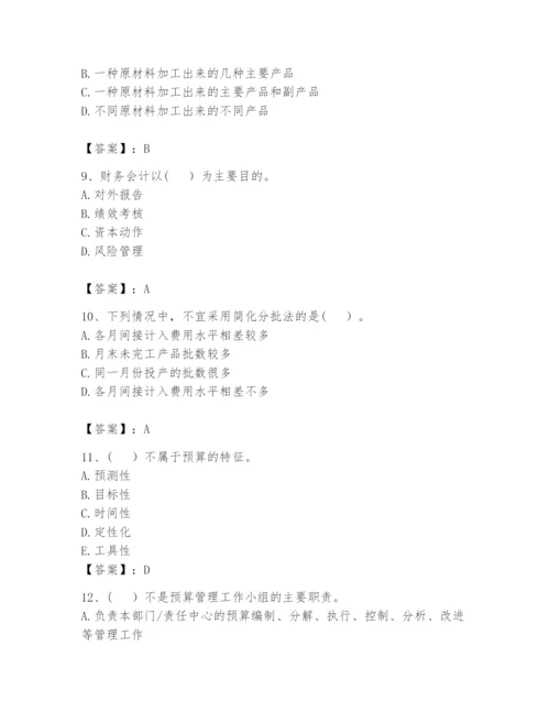 2024年初级管理会计之专业知识题库及答案（最新）.docx