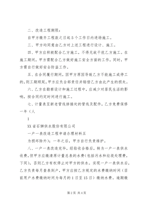 供水公司一户一表改造交换材料 (3).docx