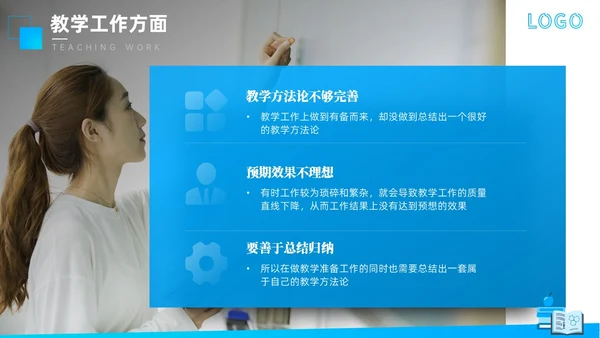 蓝色商务风格教师期末工作总结PPT通用模版