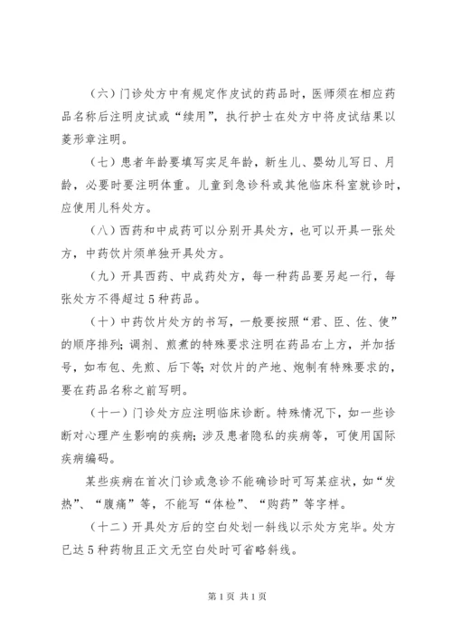 XX医院处方管理实施细则.docx