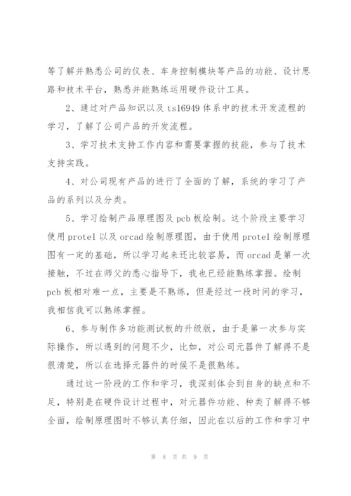 硬件工程师试用期工作心得.docx