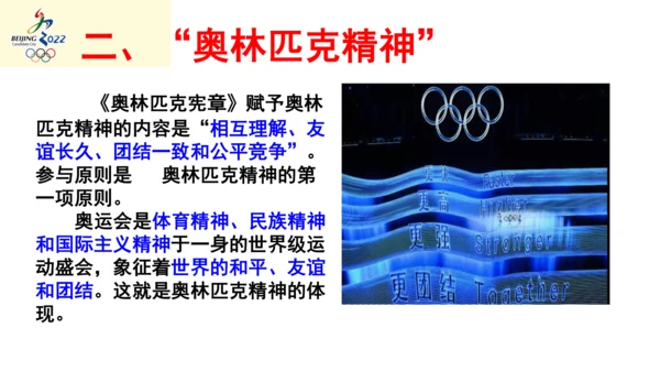 2022年九年级开学第一课（冬奥会）课件（44张PPT）