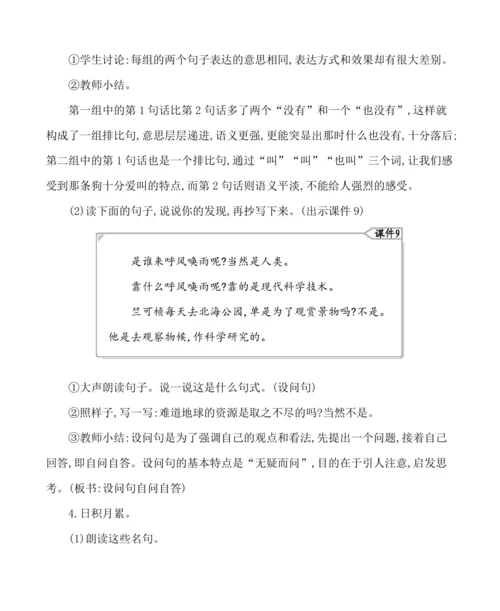 统编版语文四年级上册第二单元 语文园地二 教案