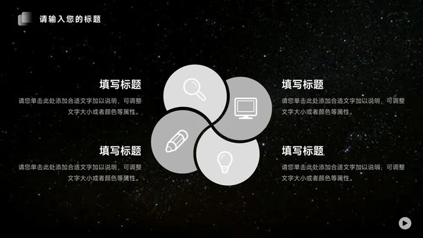 黑白月球主题品牌营销策划PPT模板