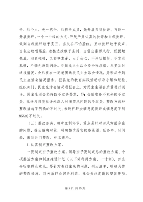 群众路线教育实践活动实施方案 (17).docx