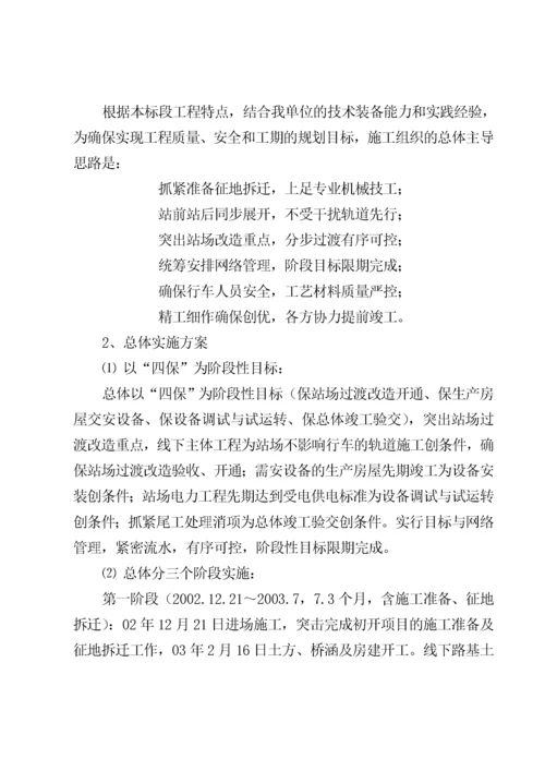 总体施工组织布置及规划措施.docx