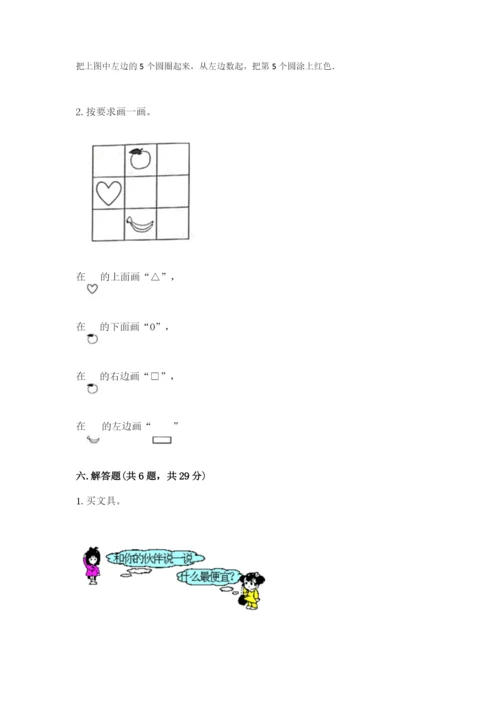 北师大版一年级上册数学期末测试卷附答案ab卷.docx