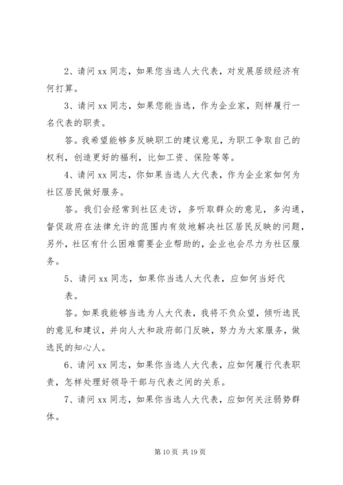 区人大代表候选人与选民见面会主持词五篇.docx