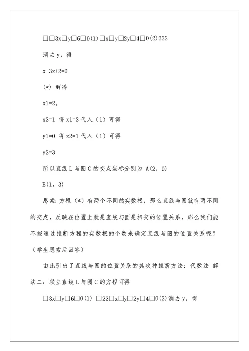 直线与圆的位置关系教学设计