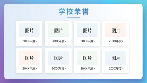 创新学校教育教学工作计划PPT