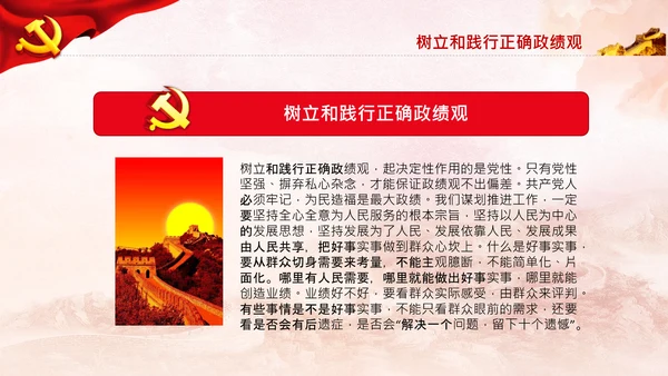 中央党校中青年干部培训班开班式上讲话PPT