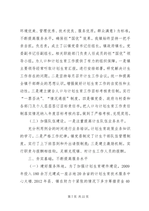 张潘镇创国优汇报材料.docx