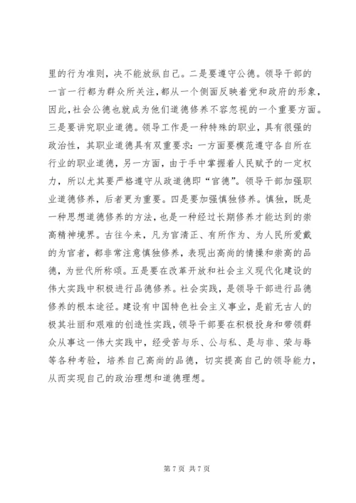 提高领导干部品德素质　加强党的执政能力和先进性建设.docx